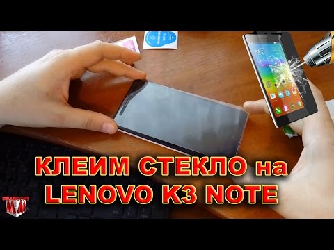 КЛЕИМ СТЕКЛО LENOVO K3 NOTE / РАСПАКОВКА ПОСЫЛКИ ИЗ КИТАЯ