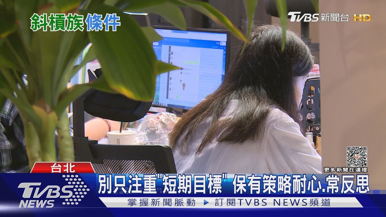 近93%想當斜槓族 專家籲「先反思」別衝太快
