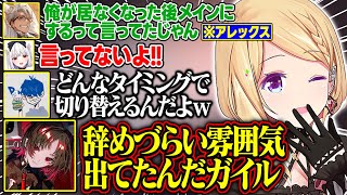 アルさんが去るタイミングでアレックスに切り替えるかずーよが面白すぎる【アキ・ローゼンタール/ドンピシャ/如月れん/アルランディス/玉餅かずよ/ひぐち/ホロライブ/切り抜き】
