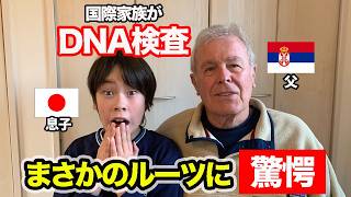 遺伝子検査でハーフの息子は何人なのか調べてみたら衝撃的な結果だった！♦️DNA検査｜アメリカ生活｜国際結婚｜バイリンガル育児｜日本移住