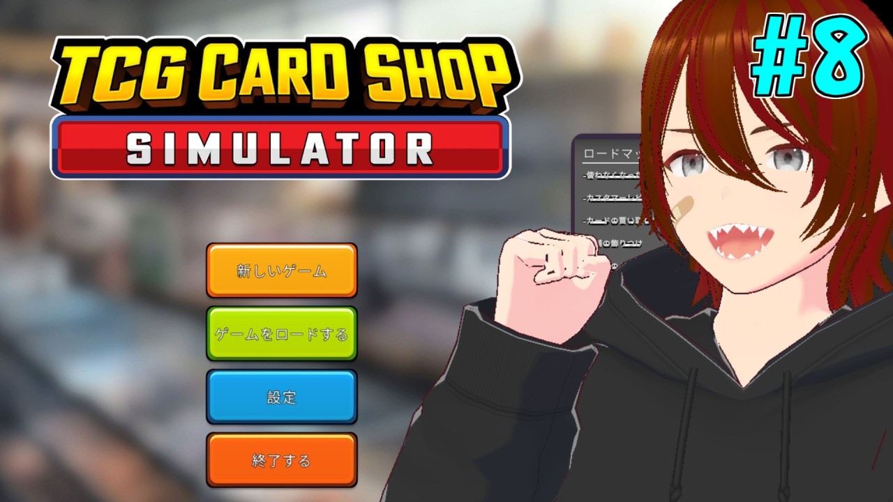 【TCG Card Shop Simulator】初見プレイ レアなカード来い！ #8