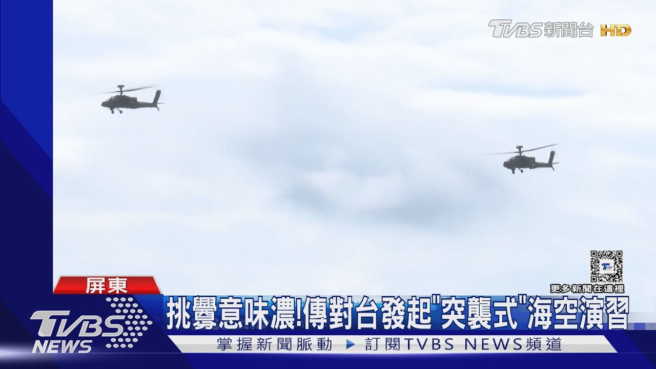 挑釁意味濃! 傳對台發起「突襲式」海空演習