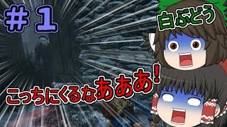 [デットバイデイライト]俺たちは雰囲気でデトバをしている  Part1[ゆっくり実況]