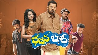 Bhajana Batch Official Trailer