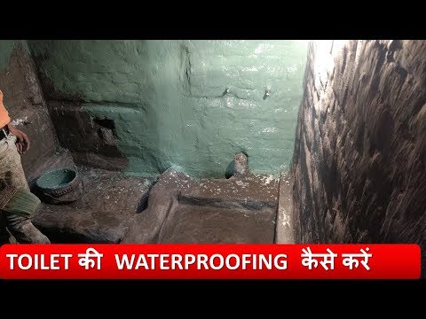 Toilet Waterproofing treatment (toilet  की वाटर प्रूफिंग कैसे करें) Video
