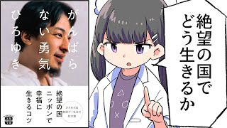 - 【要約】がんばらない勇気【ひろゆき】
