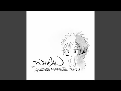 Frekvencii (feat. LD Pistolero)