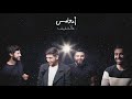 Adonis - Al Khafif (Official Audio) أدونيس - عالخفيف