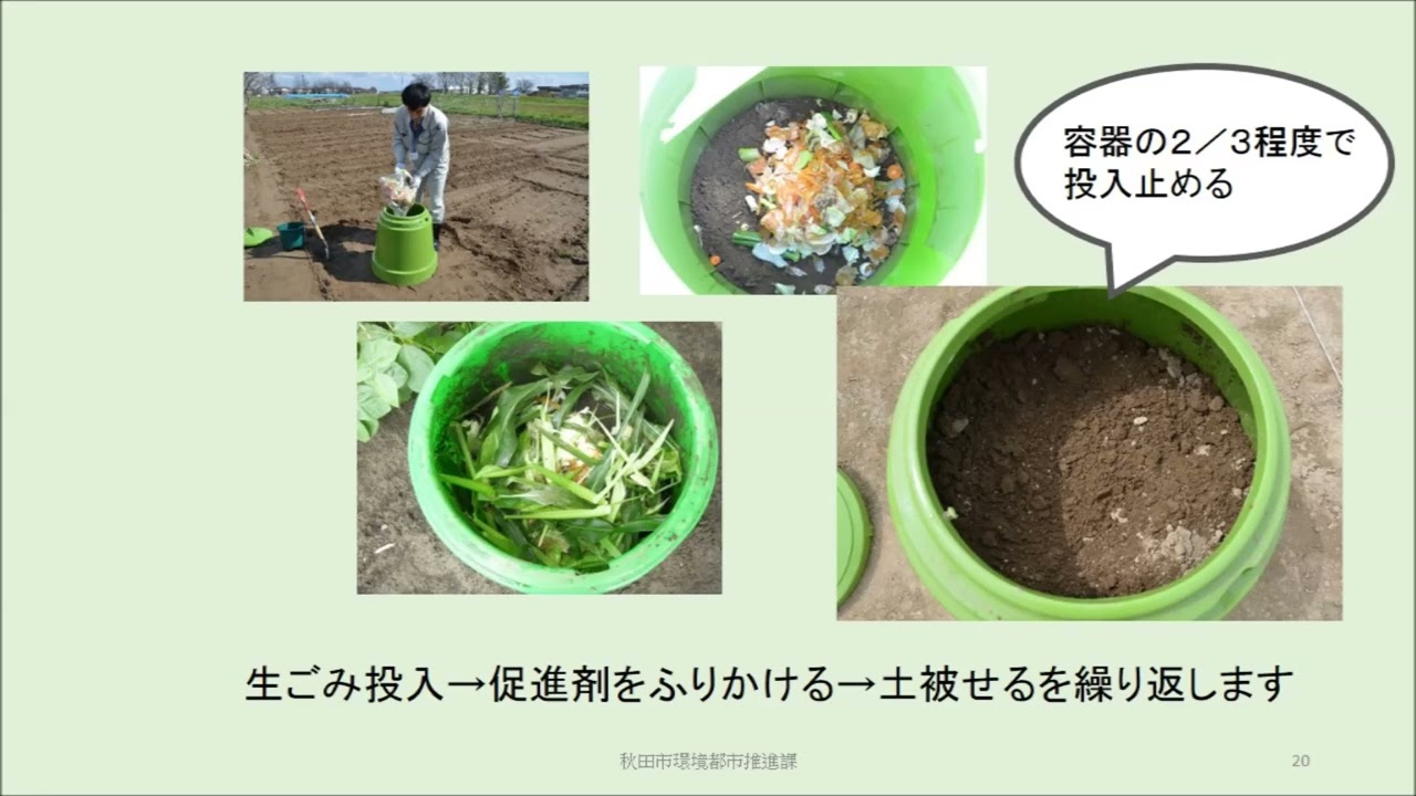 コンポスターを活用した生ごみ堆肥づくり講座