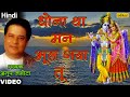 Anup Jalota Dhona Tha Man Bhool Gaya Tu Bhajan Prabhat Hindi