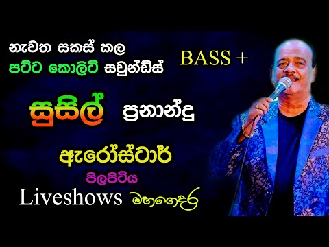 Susil Fernando - Arrowstar Live Show - Pilapitiya - Re Created Sounds