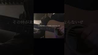 - トウキョウ・シャンディ・ランデヴ #弾き語り #cover