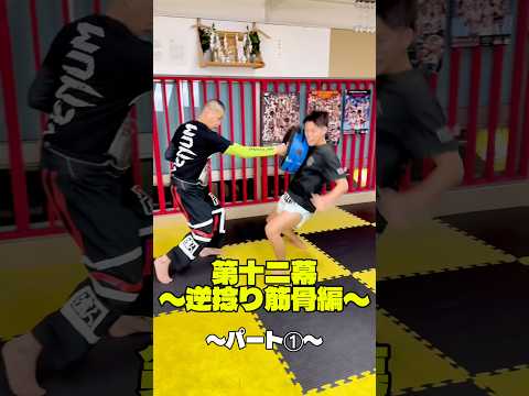 素手顔面パンチ威力倍増法！Part1#鞭身#理心塾#空手#shorts