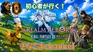 【FF14】Lv8 初心者 スト サブクエ レベ上げ(フリートライアル)