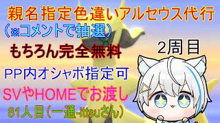 7/17【ポケモンBDSP】リスナーさんに色違いアルセウスプレゼント企画（乱数調整）　※2周目81人目