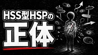 HSS型HSPあるある。飽きっぽいのに繊細さんな人へ