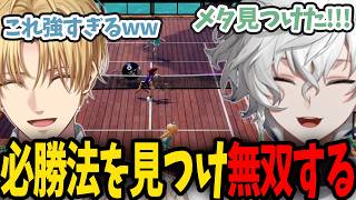 【VCC TENNIS】大会中に必勝法を見つけ覚醒し無双するエビカツ【にじさんじ/切り抜き/叢雲カゲツ/エクスアルビオ/マリオテニス フィーバー】