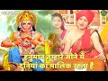हनुमान भजन हनुमान तुम्हारे सीने में द�