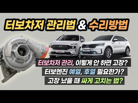 터보엔진 고장 안나게 관리하는 법!! ... 터보엔진 예열, 후열? / 오토뷰 x 가레트모션
