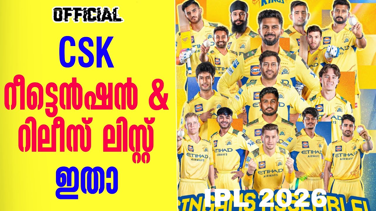 Official : CSK റീട്ടെൻഷൻ & റിലീസ് ലിസ്റ്റ് ഇതാ | IPL 2026 | CSK Retention & Released 