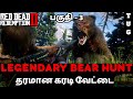RED DEAD REDEMPTION 2 TAMIL | PART 3 | BEAR HUNTING