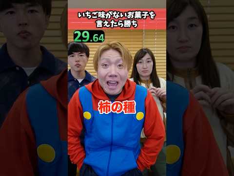 プリッとChannel【30秒でいちご味のお菓子言えたら勝ち🍓】