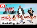 KANNE ADIRINDHI కన్నే అదిరింది SONG TELUGU LYRICS ROBERTT MOVIE Dboss Mang