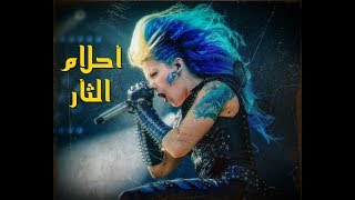 Dreams of retribution - Arch Enemy مترجمة