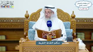 4444 - حكم التقاط اللقيط - عثمان الخميس