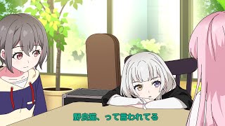 [Mygo] 為什麼愛音沒給樂奈取綽號？