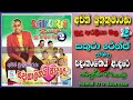 Ajith Muthukumarana Sakura Range Sudu Araliya Mala 2 Sadakalikay Adare Full Album HQ