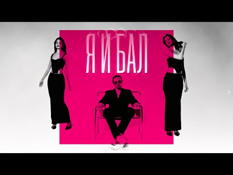 NEMIGA - Я и бал | премьера mood video