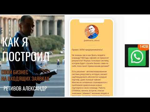 Как получать 25 заявок каждый день в Ваш бизнес