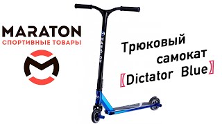 Maraton Dictator 2020 - відео 2