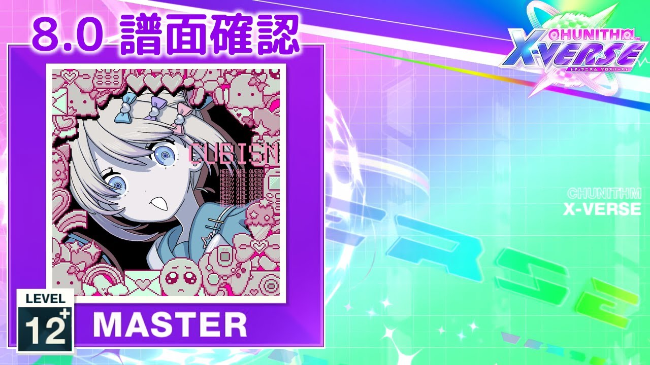 きゅびずむ [MASTER]