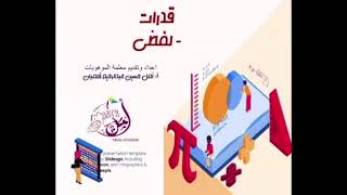 برنامج القدرات العامة ( المتكامل)