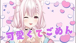 chu💗可愛くてごめん  covered by 璃露