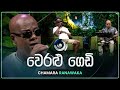 Weralu Gedi Pahena Kale වෙරළු ගෙඩි පැහෙන කාලේ Chamara Ranawaka M