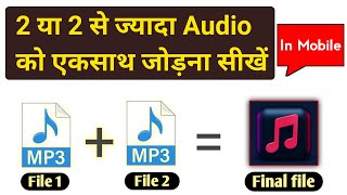 How To Merge Different mp3 Files Into Single File | Audio Kaise Jode