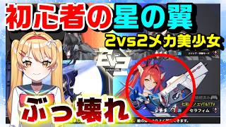 【星の翼】【参加型】初心者の星の翼✨色々教えてください！！【星之翼】【第５３回】セラフィムとかいうぶっ壊れキャラがやばい🤣