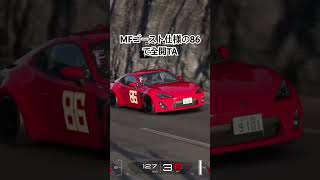 MFゴースト仕様の86で全開TA