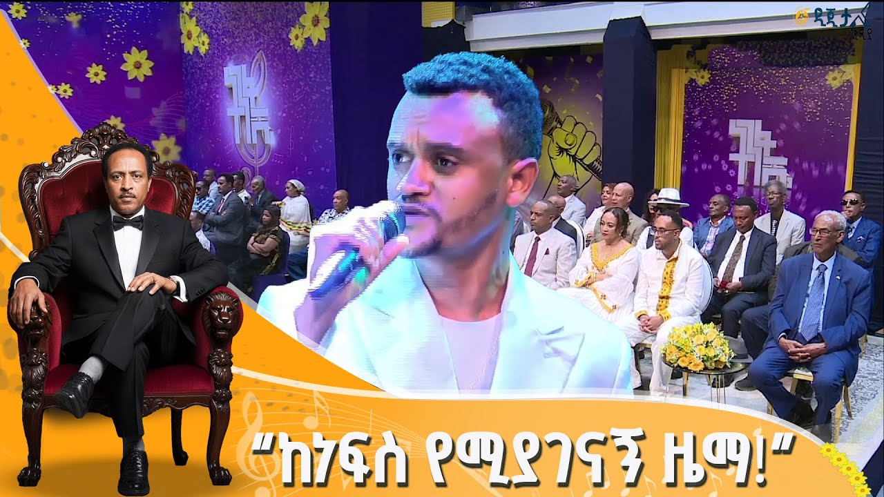 ሩም ነብዩ በጥላሁን ገሠሠ ”ሰው ከሰው ይለያል”