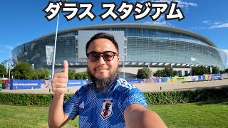 ワールドカップ第1戦と3戦の開催地ダラススタジアムに行ってみた!!【北中米W杯#2】2026年6月12日