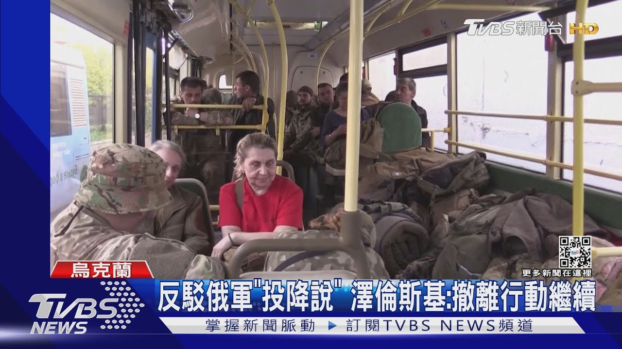亞速鋼鐵廠守軍繼續撤離 俄羅斯國防部:他們已投降