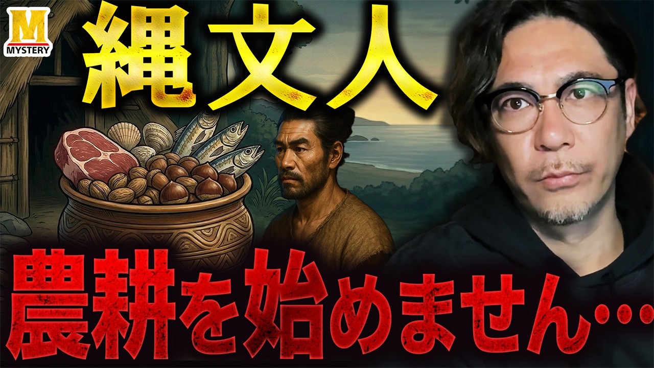 縄文人はなぜ農業を選ばなかったのか？