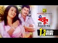 O Bondhu ও বন্ধু তুমি শুনতে কি পাও HD Manna Purnima Monir Kh