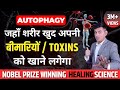 आपका शरीर खा लेगा हर बीमारी को Healing Miracle Activ