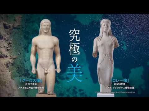 Vídeo de relações públicas da exposição especial “Grécia Antiga”