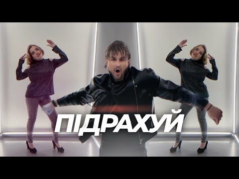 KATESELV & Ваня Рассел x ILKAIEV - Підрахуй