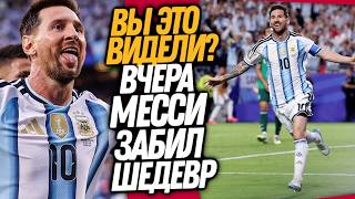 ВАУ! ХЕТ-ТРИ МЕССИ ШОКИРОВАЛ ВЕСЬ МИР! АРГЕНТИНА - АЛЖИР ОБЗОР МАТЧА / Доза Футбола